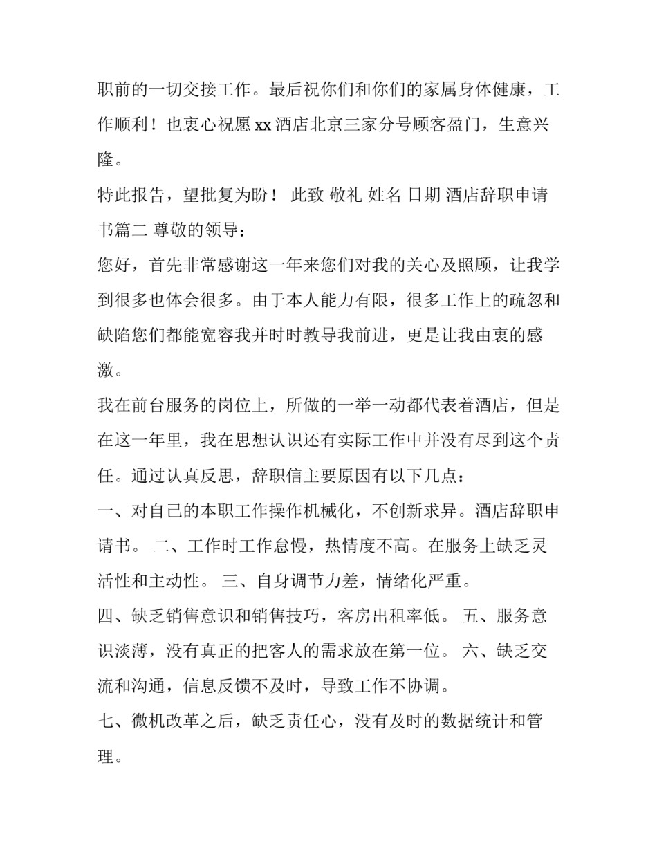 酒店辞职申请书(十四篇)_第3页