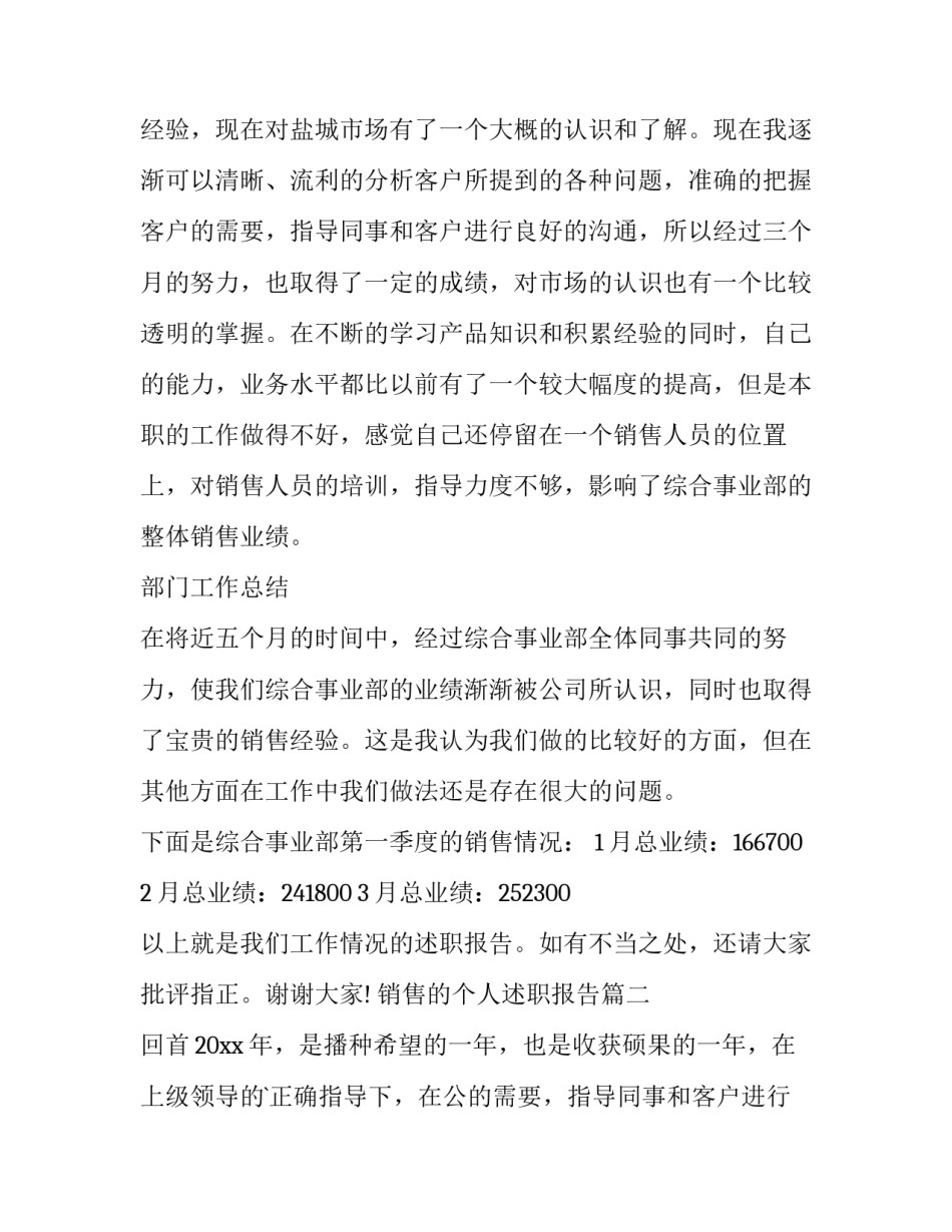 2023年销售的个人述职报告(3篇)_第2页