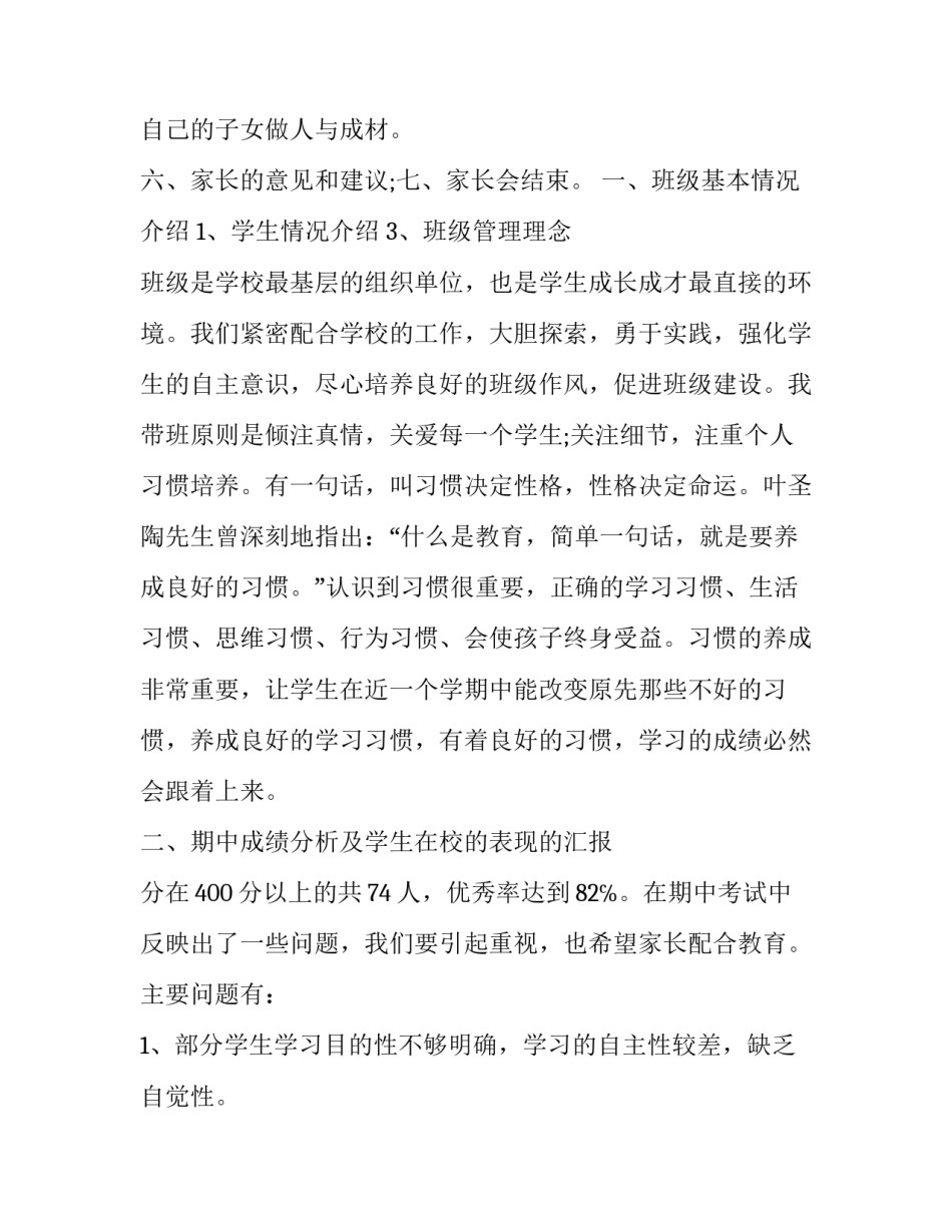 最新四年级家长会班主任的发言稿十(大全10篇)_第2页
