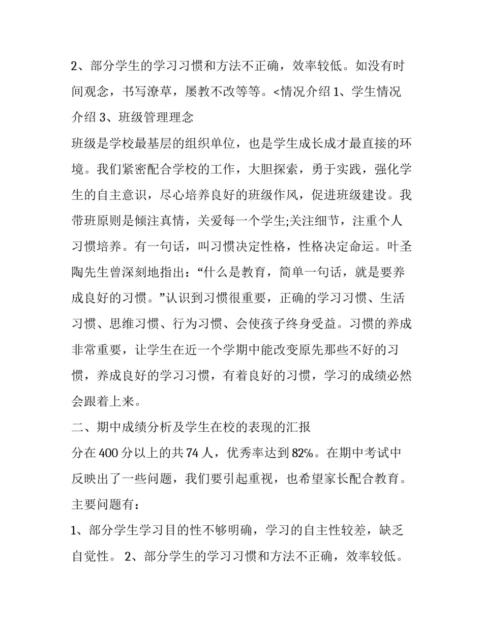 最新四年级家长会班主任的发言稿十(大全10篇)_第3页