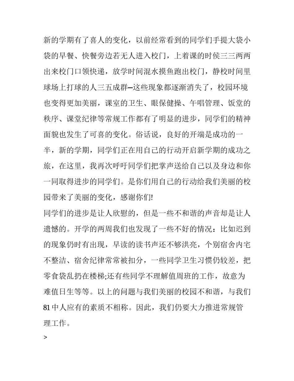 开学的演讲稿网(实用15篇)_第2页