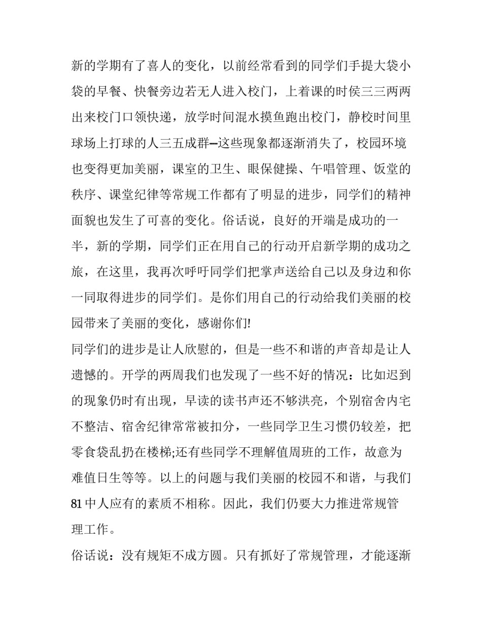 开学的演讲稿网(实用15篇)_第3页