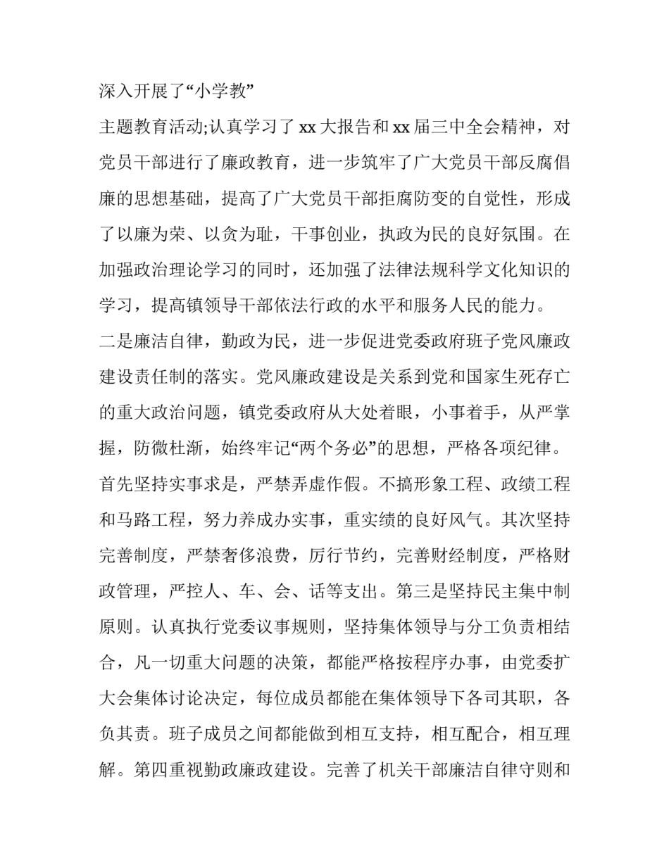 最新向组织述职报告(模板9篇)_第2页