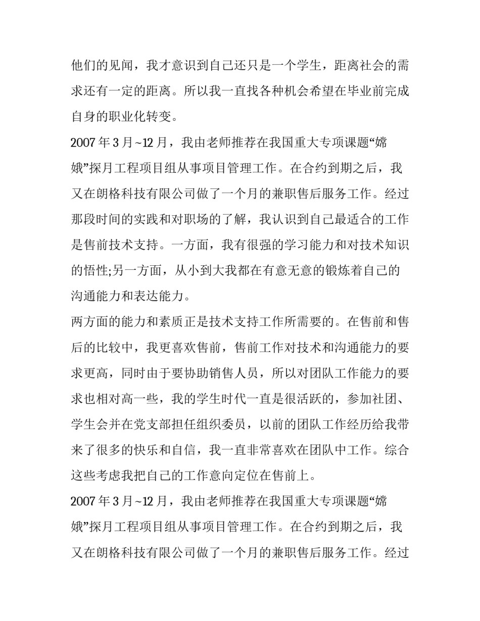 最新销售员个人求职信范文_第2页