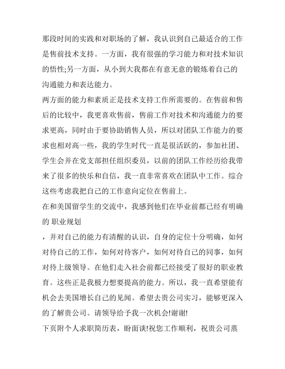 最新销售员个人求职信范文_第3页