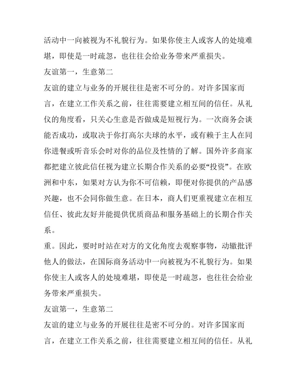 商务礼则商务礼仪攻略_第2页