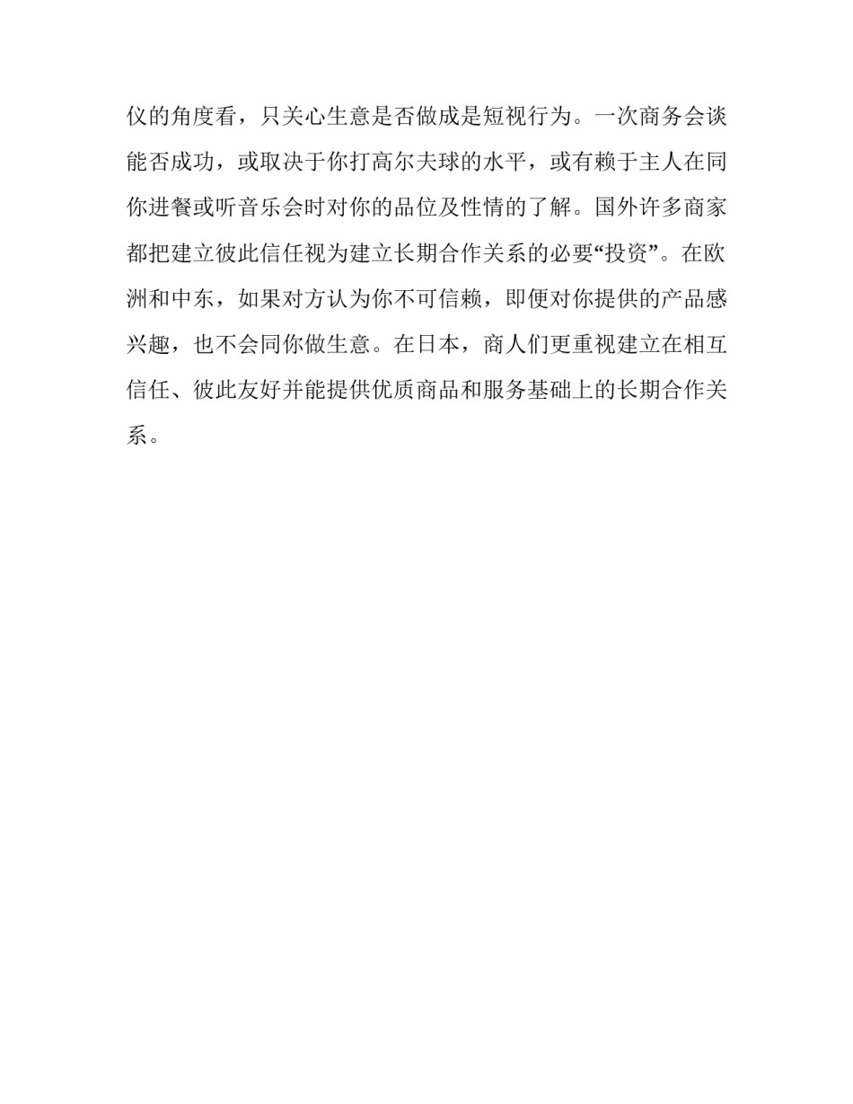 商务礼则商务礼仪攻略_第3页