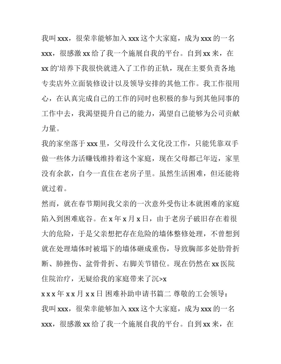 困难补助申请书(模板14篇)_第2页