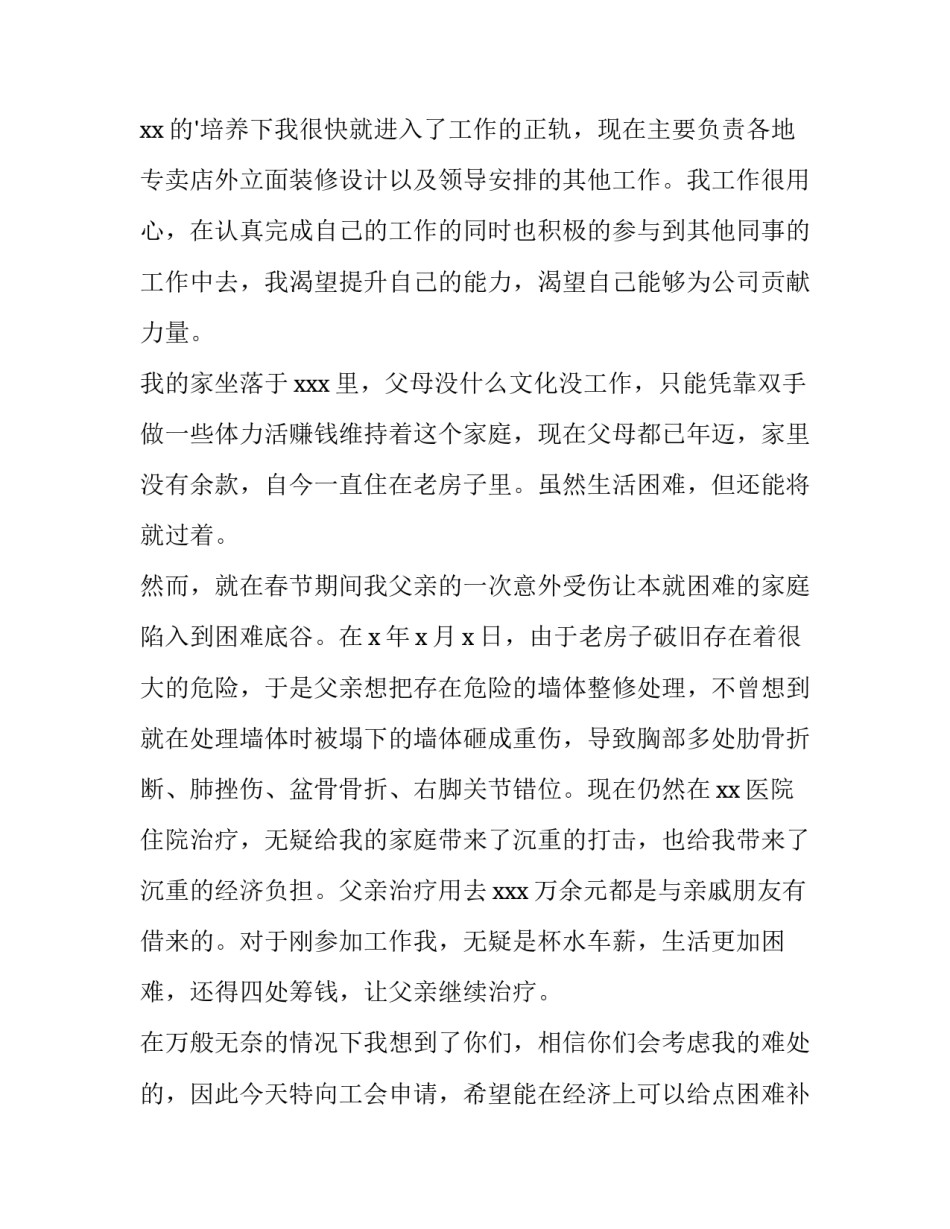 困难补助申请书(模板14篇)_第3页