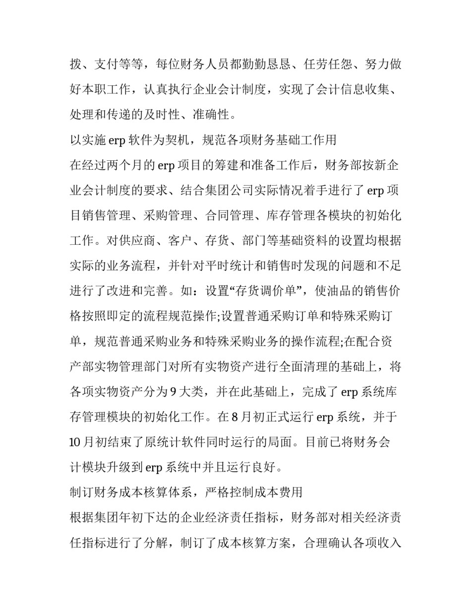 最新财务部门工作总结最新部门总结 财务部部门工作总结报告(四篇)_第2页