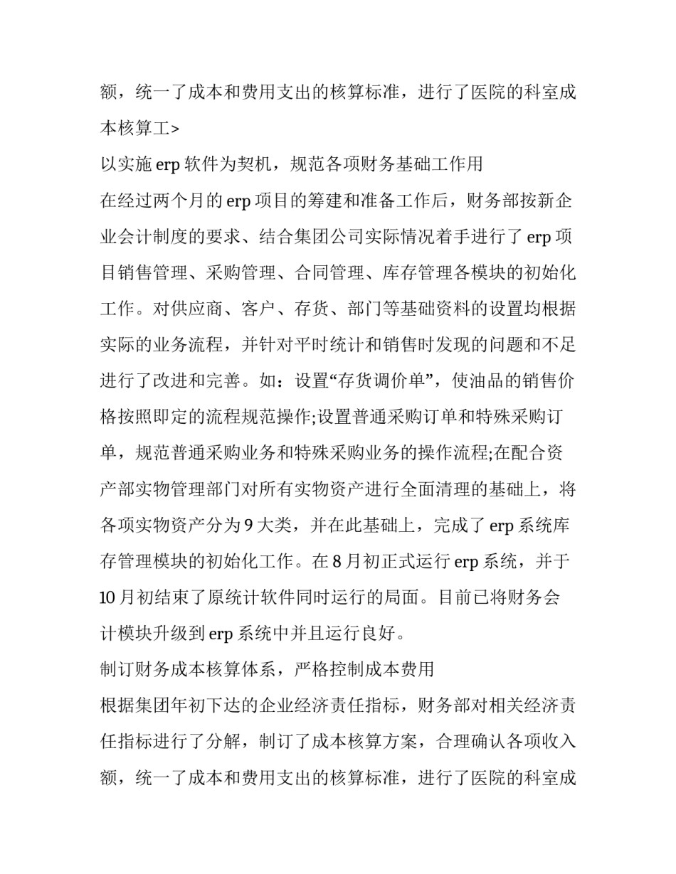 最新财务部门工作总结最新部门总结 财务部部门工作总结报告(四篇)_第3页