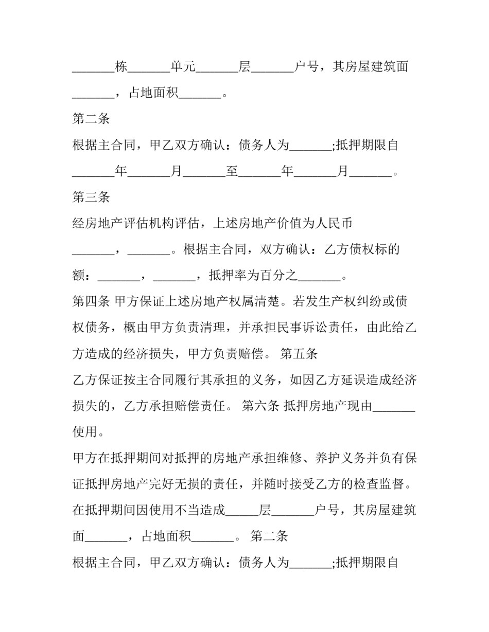 2023年农村房屋抵押合同 农村房屋抵押借款合同(13篇)_第2页