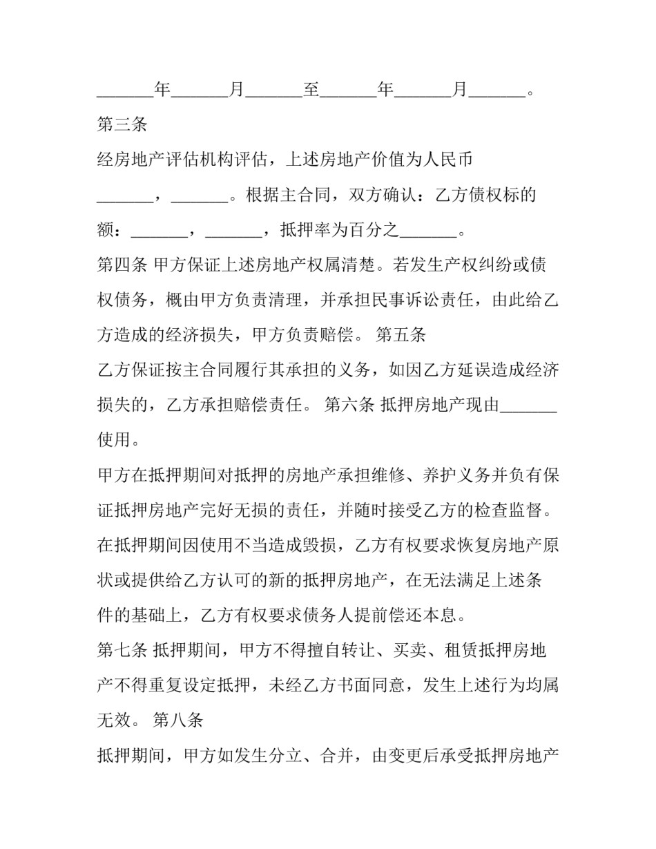 2023年农村房屋抵押合同 农村房屋抵押借款合同(13篇)_第3页