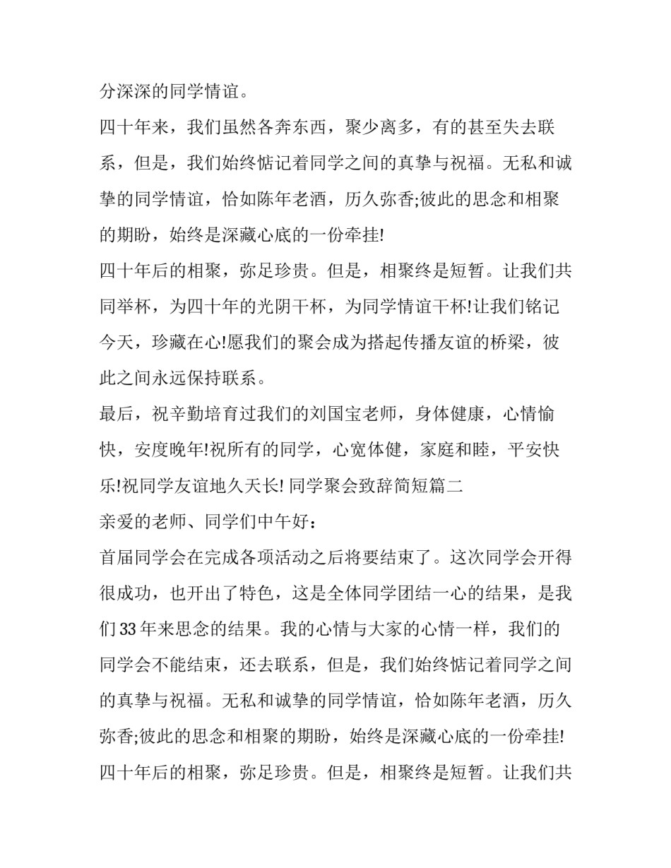 最新同学聚会致辞简短(二十篇)_第2页