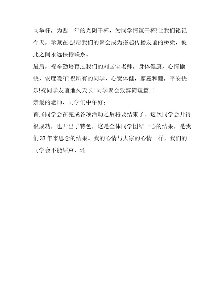 最新同学聚会致辞简短(二十篇)_第3页