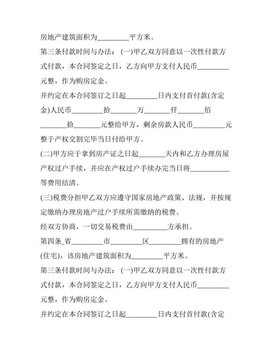 2023年房地产出售合同(十七篇)_第2页