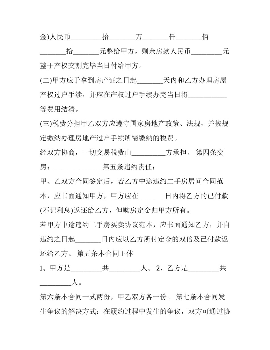 2023年房地产出售合同(十七篇)_第3页