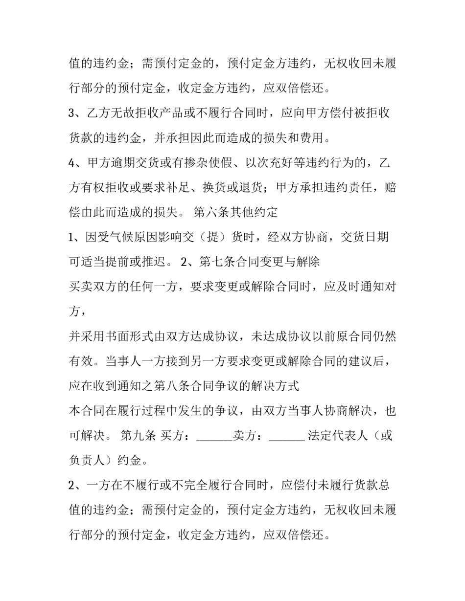 茶叶买卖购销合同 茶叶茶具购销合同(3篇)_第2页