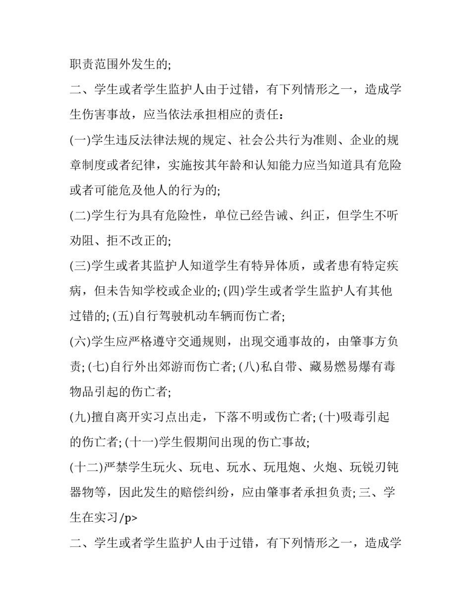 最新逃学学生安全协议书 特异体质学生安全协议书(十五篇)_第2页