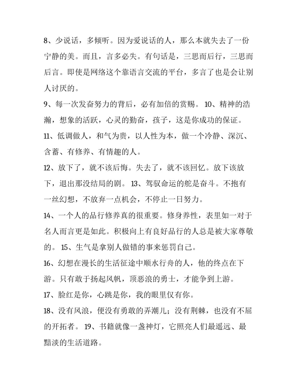 积极向上正能量的句子文案范本 奋发向上正能量的文案(3篇)_第2页