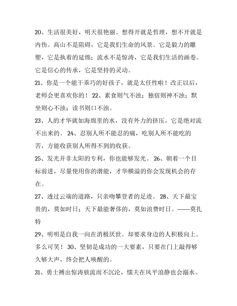 积极向上正能量的句子文案范本 奋发向上正能量的文案(3篇)_第3页