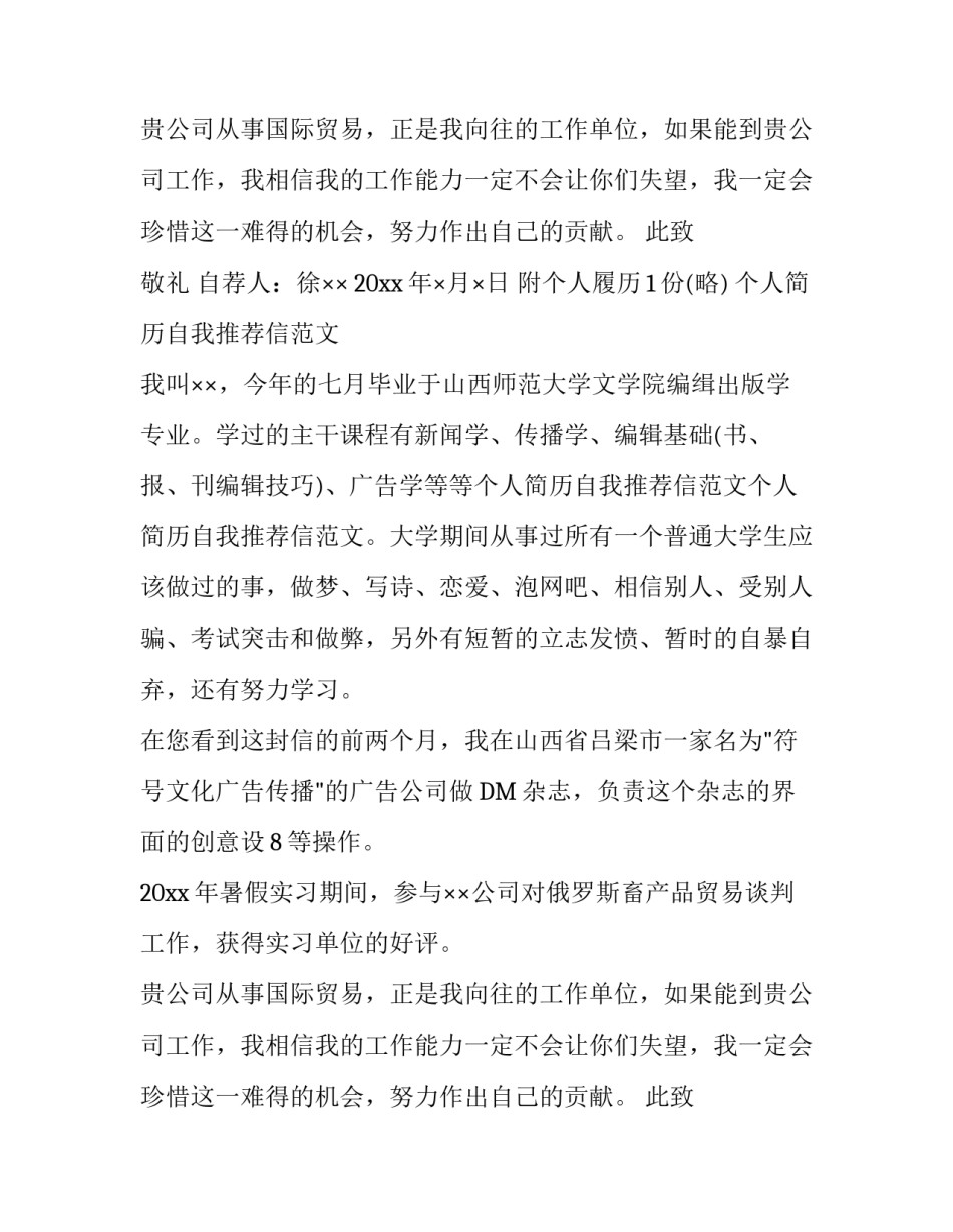 个人简历推荐信范文_第2页