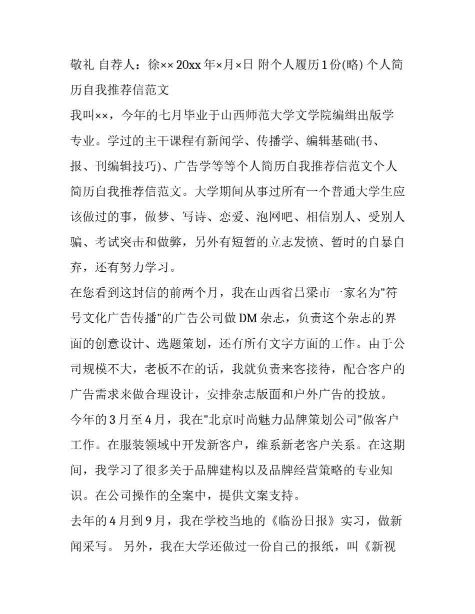 个人简历推荐信范文_第3页