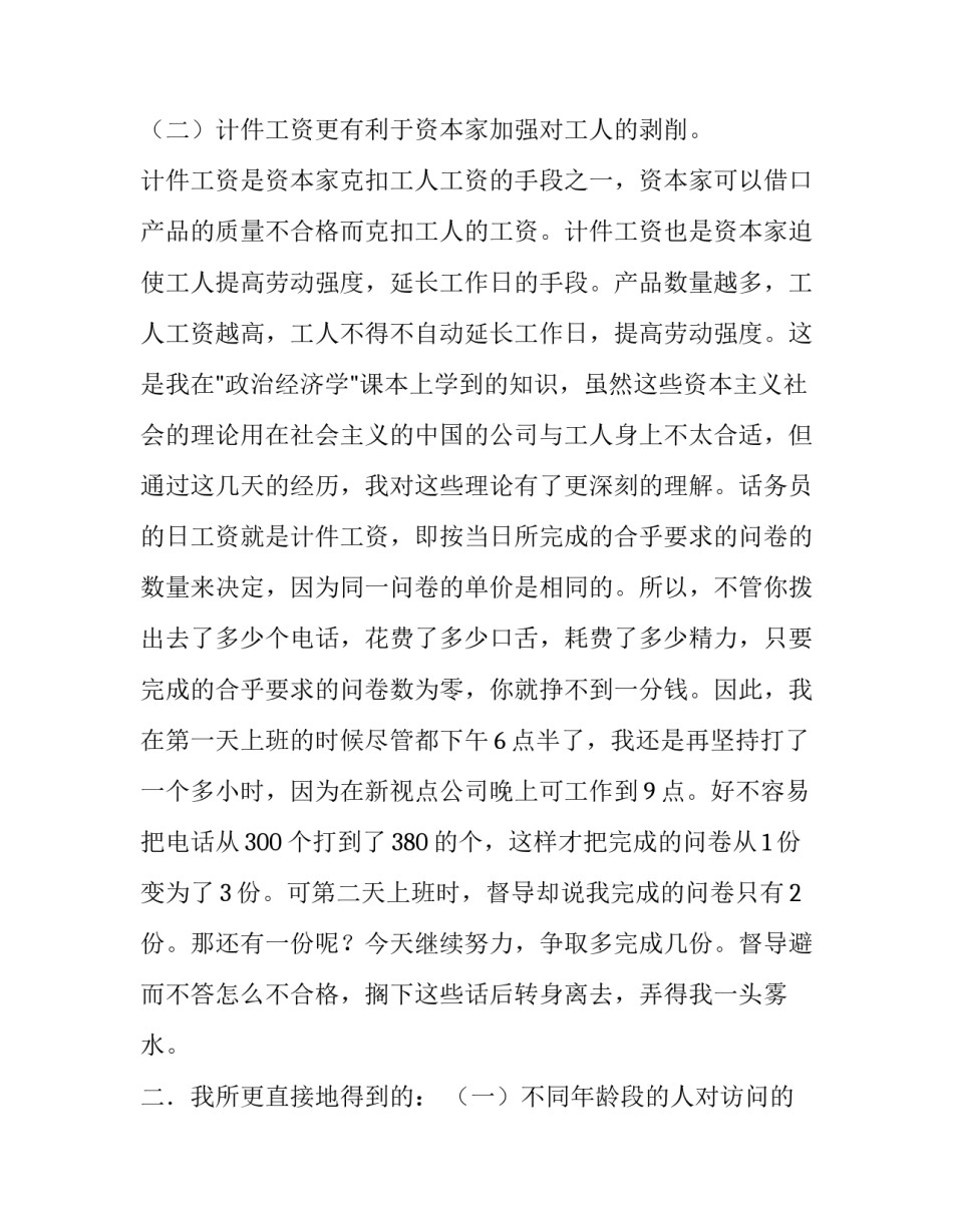 大学生社会实践活动实践报告 大学生社会实践报告实践小结(4篇)_第2页