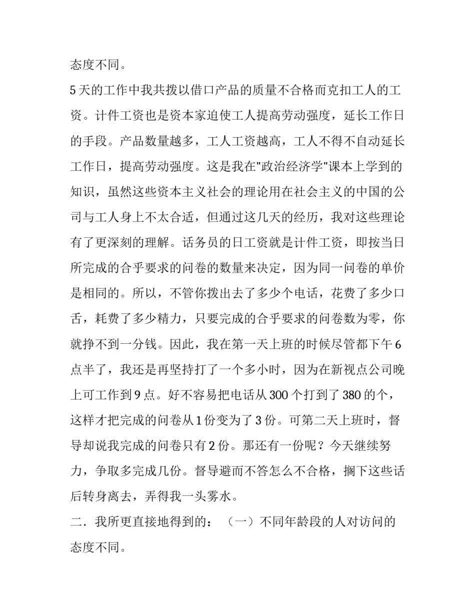 大学生社会实践活动实践报告 大学生社会实践报告实践小结(4篇)_第3页