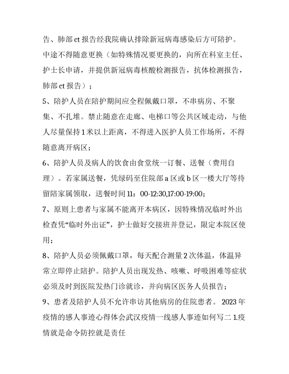 疫情的感人事迹心得体会武汉疫情一线感人事迹如何写 抗击疫情事迹心得体会(6篇)_第2页