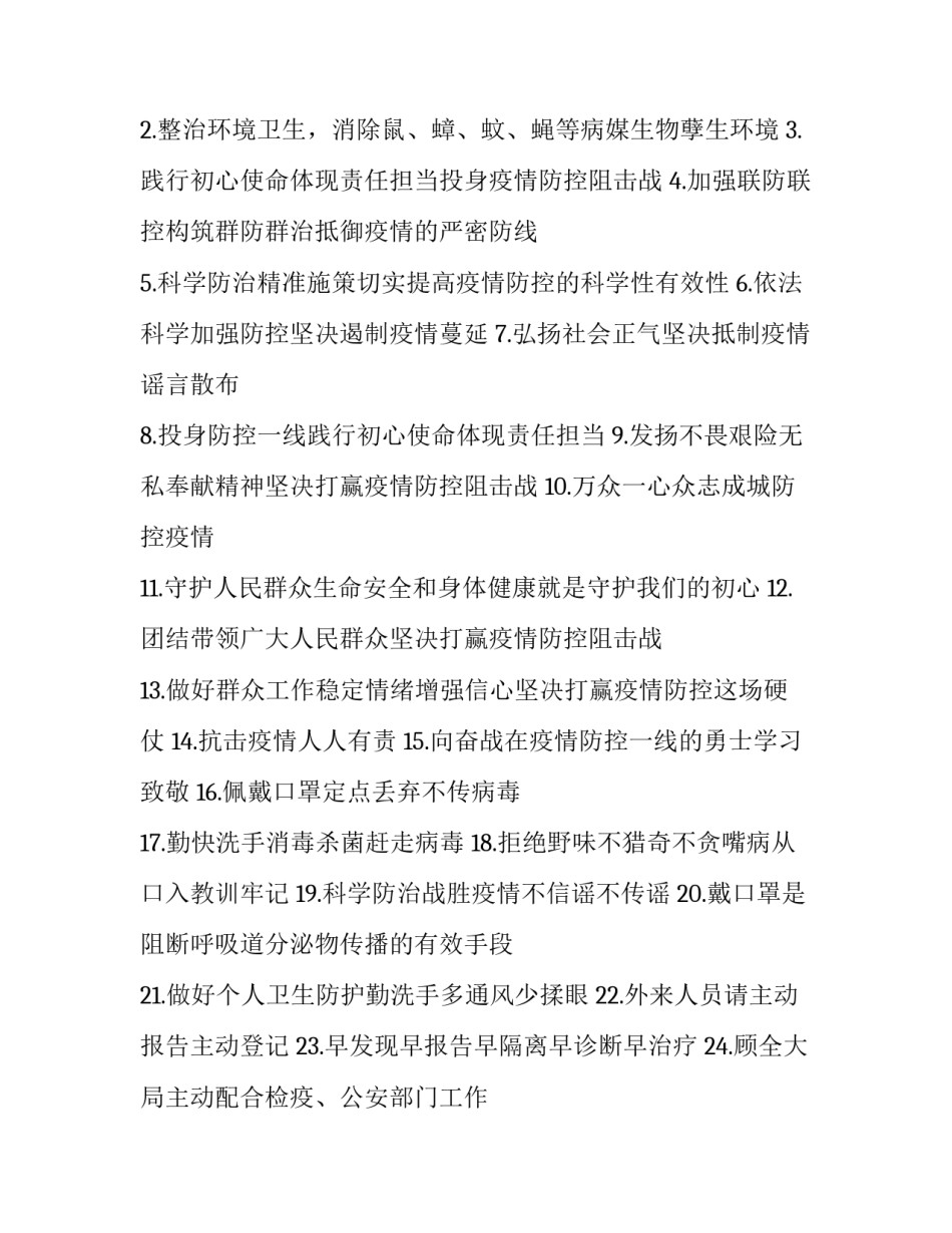 疫情的感人事迹心得体会武汉疫情一线感人事迹如何写 抗击疫情事迹心得体会(6篇)_第3页
