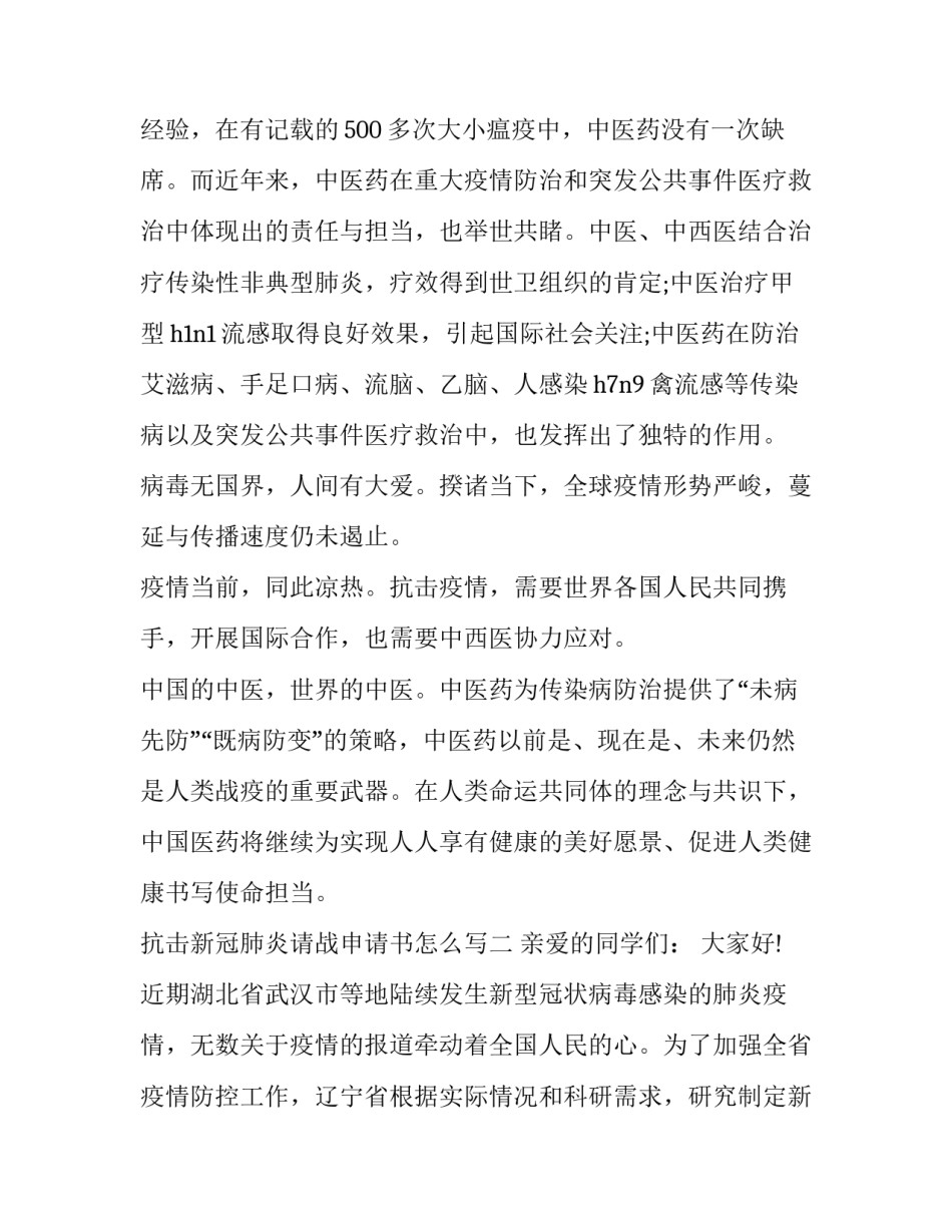抗击新冠肺炎请战申请书怎么写 关于抗击新冠肺炎的感谢信(4篇)_第3页