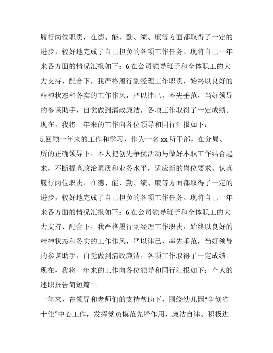 最新个人的述职报告简短(九篇)_第2页