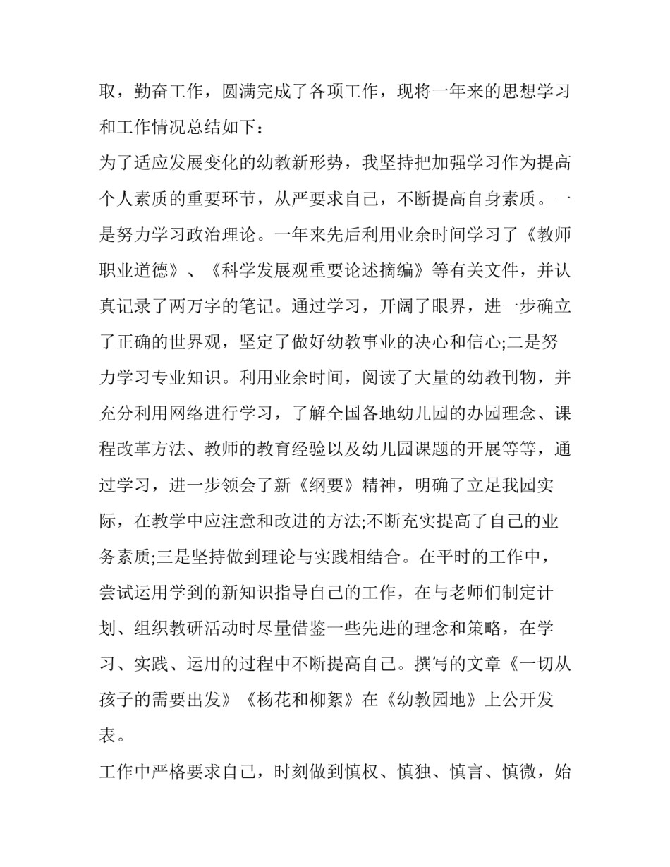 最新个人的述职报告简短(九篇)_第3页