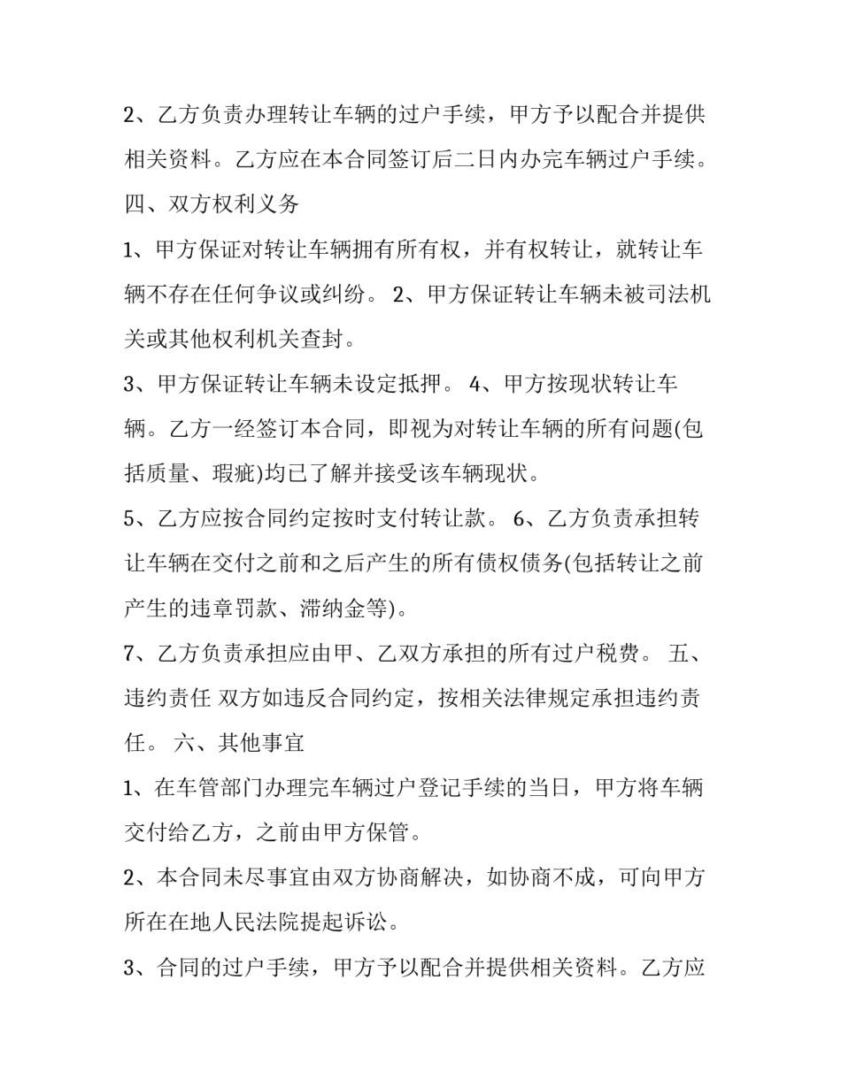 车辆转让合同协议免费(十一篇)_第2页