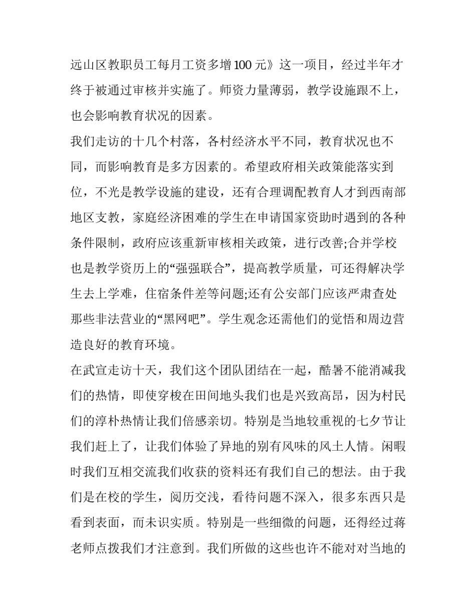 最新大学生三下乡社会实践报告(汇总14篇)_第2页