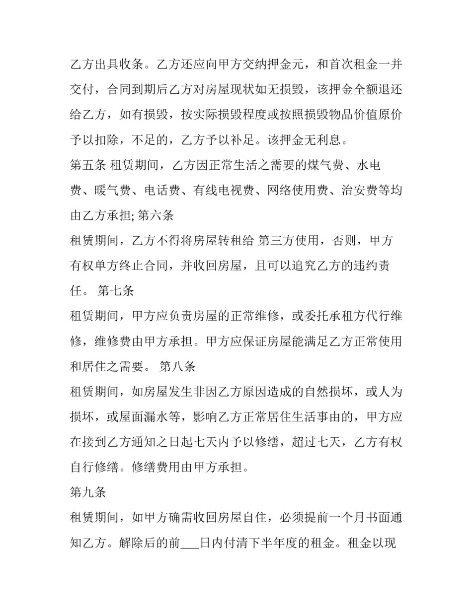 房屋租赁协议合同书(13篇)_第2页