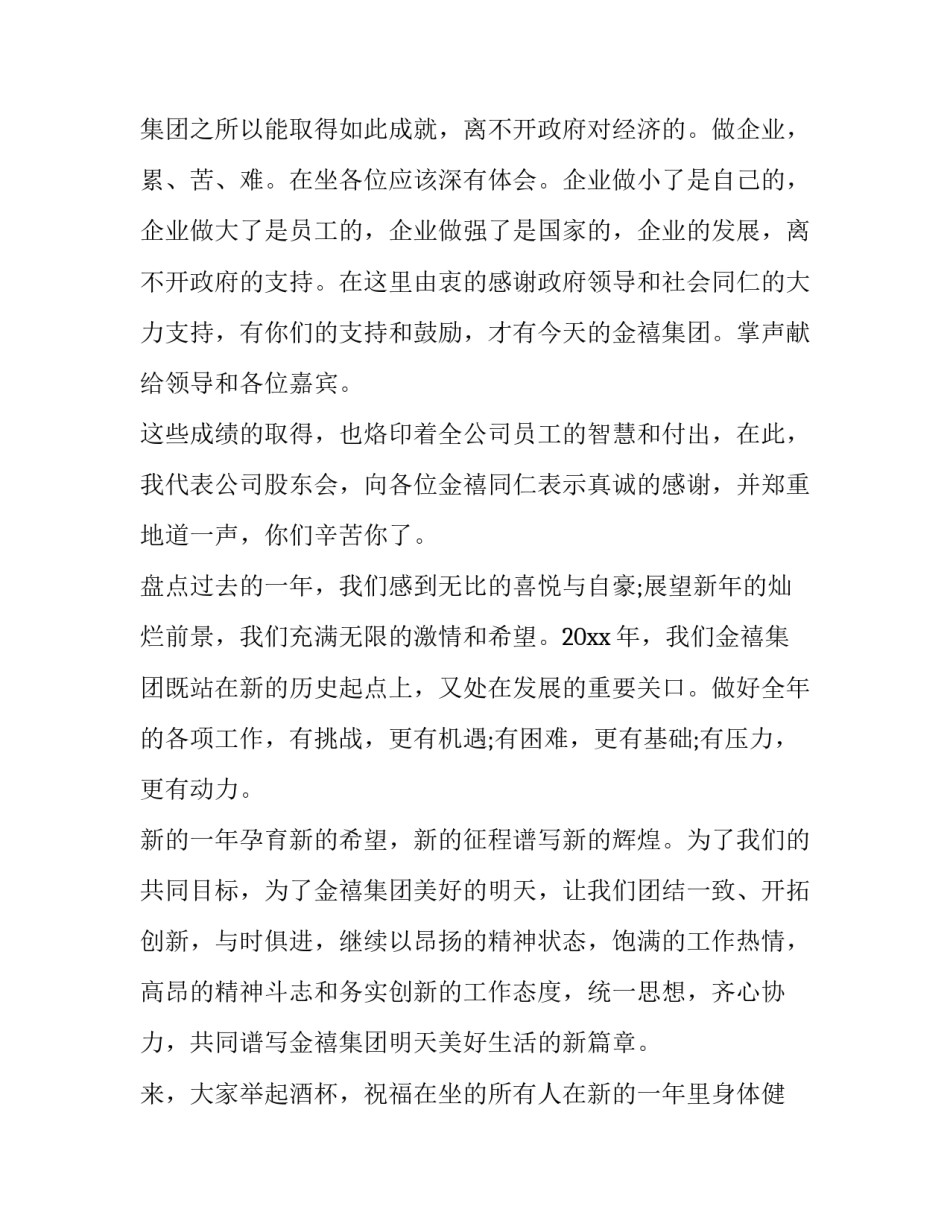 2023年公司开业经理致辞稿(10篇)_第2页