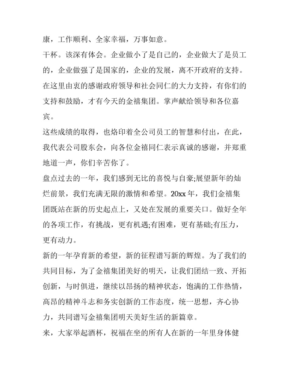 2023年公司开业经理致辞稿(10篇)_第3页