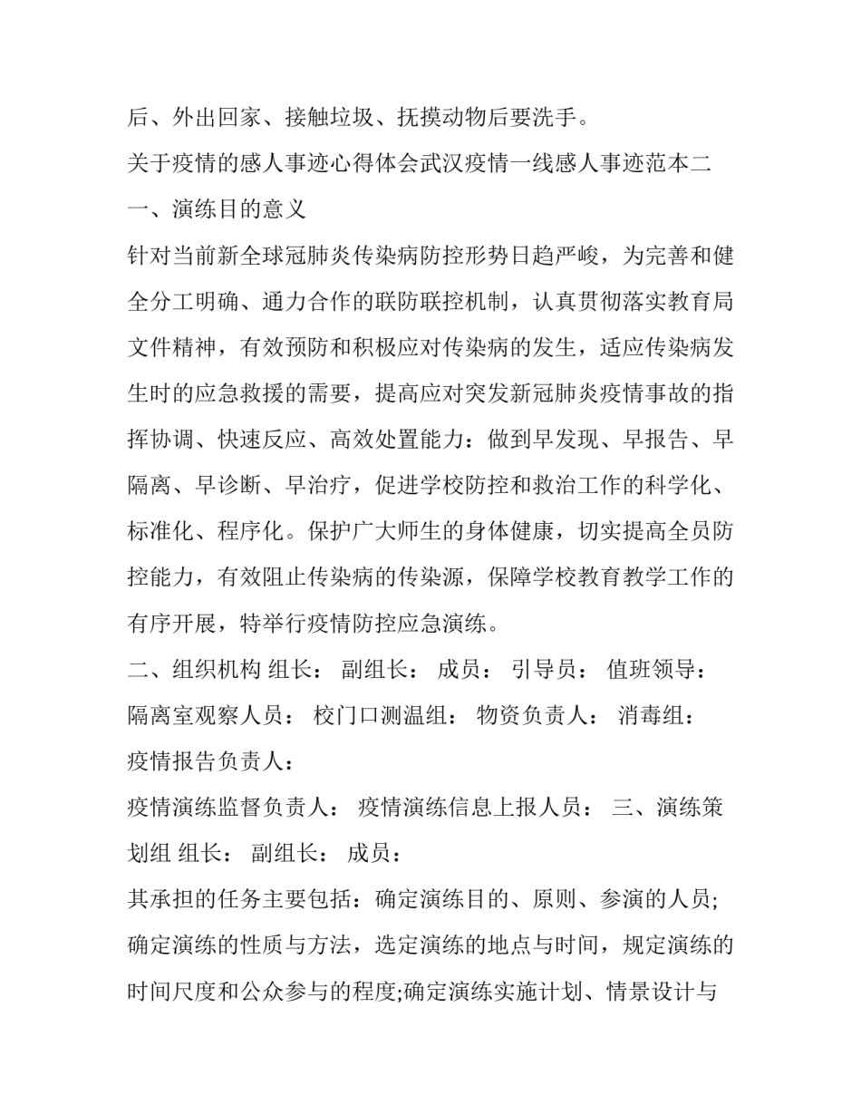 疫情的感人事迹心得体会武汉疫情一线感人事迹范本 武汉疫情感人的事迹真人真事(7篇)_第2页