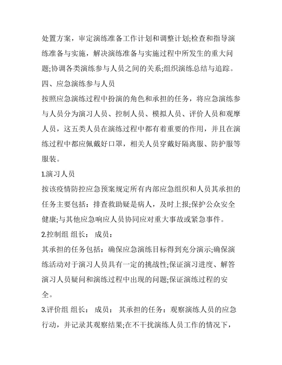 疫情的感人事迹心得体会武汉疫情一线感人事迹范本 武汉疫情感人的事迹真人真事(7篇)_第3页