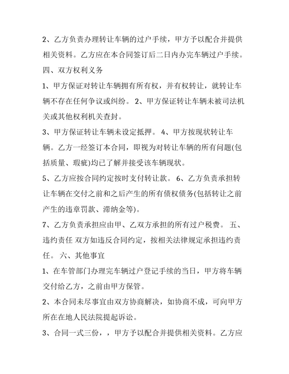 2023年车辆转让合同 车辆转让合同协议简单(11篇)_第2页