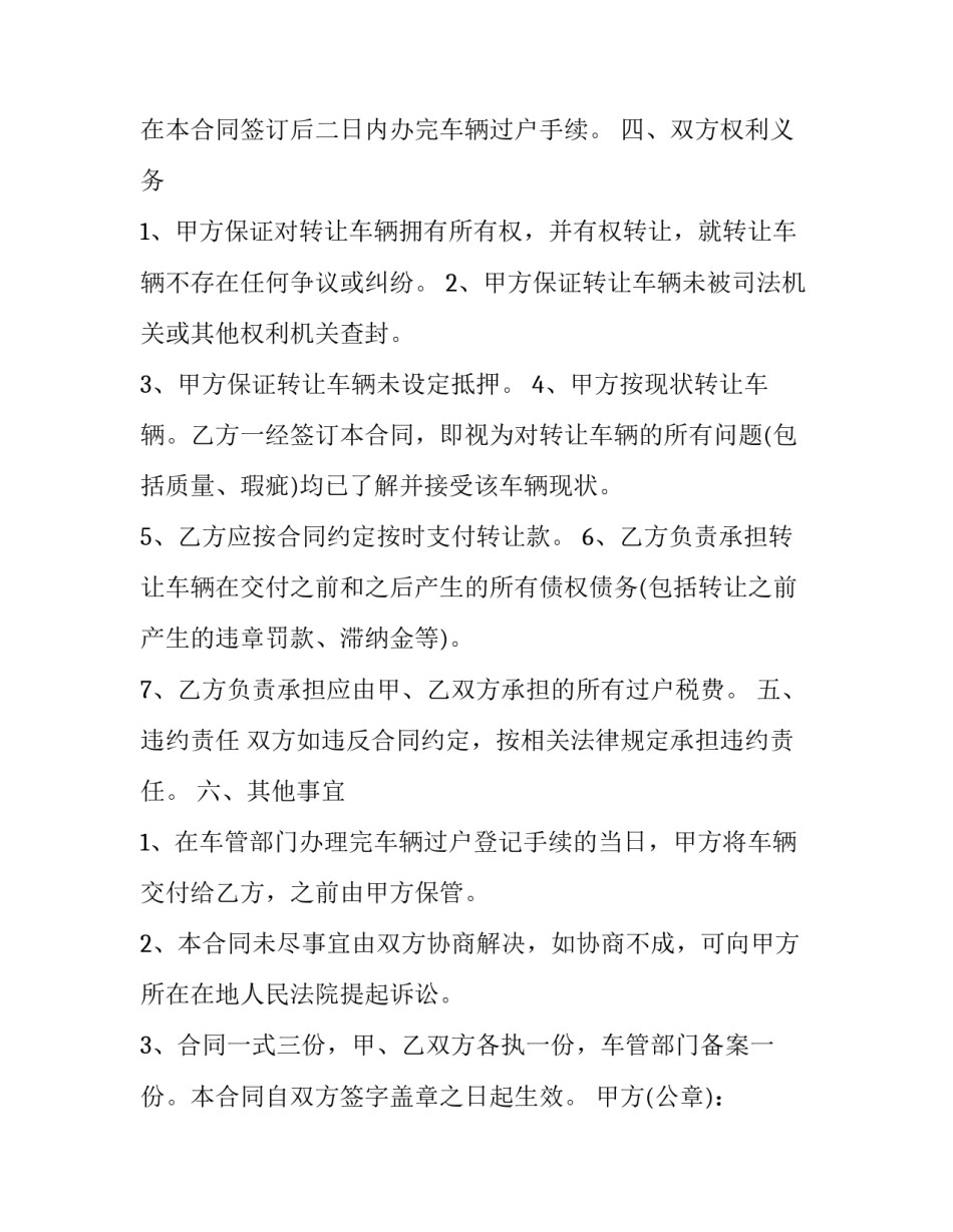 2023年车辆转让合同 车辆转让合同协议简单(11篇)_第3页