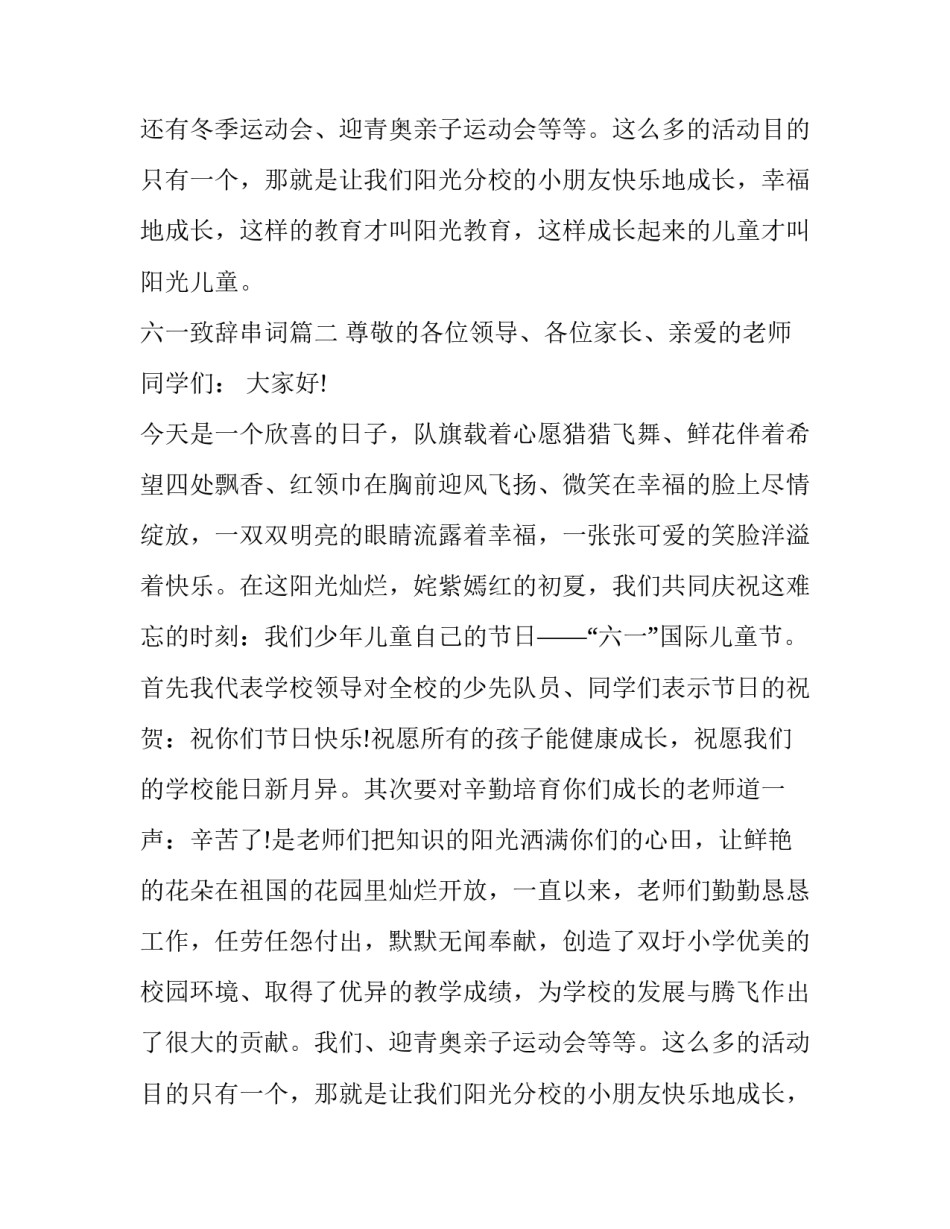 2023年六一致辞串词(十一篇)_第2页