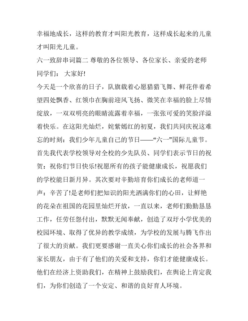 2023年六一致辞串词(十一篇)_第3页