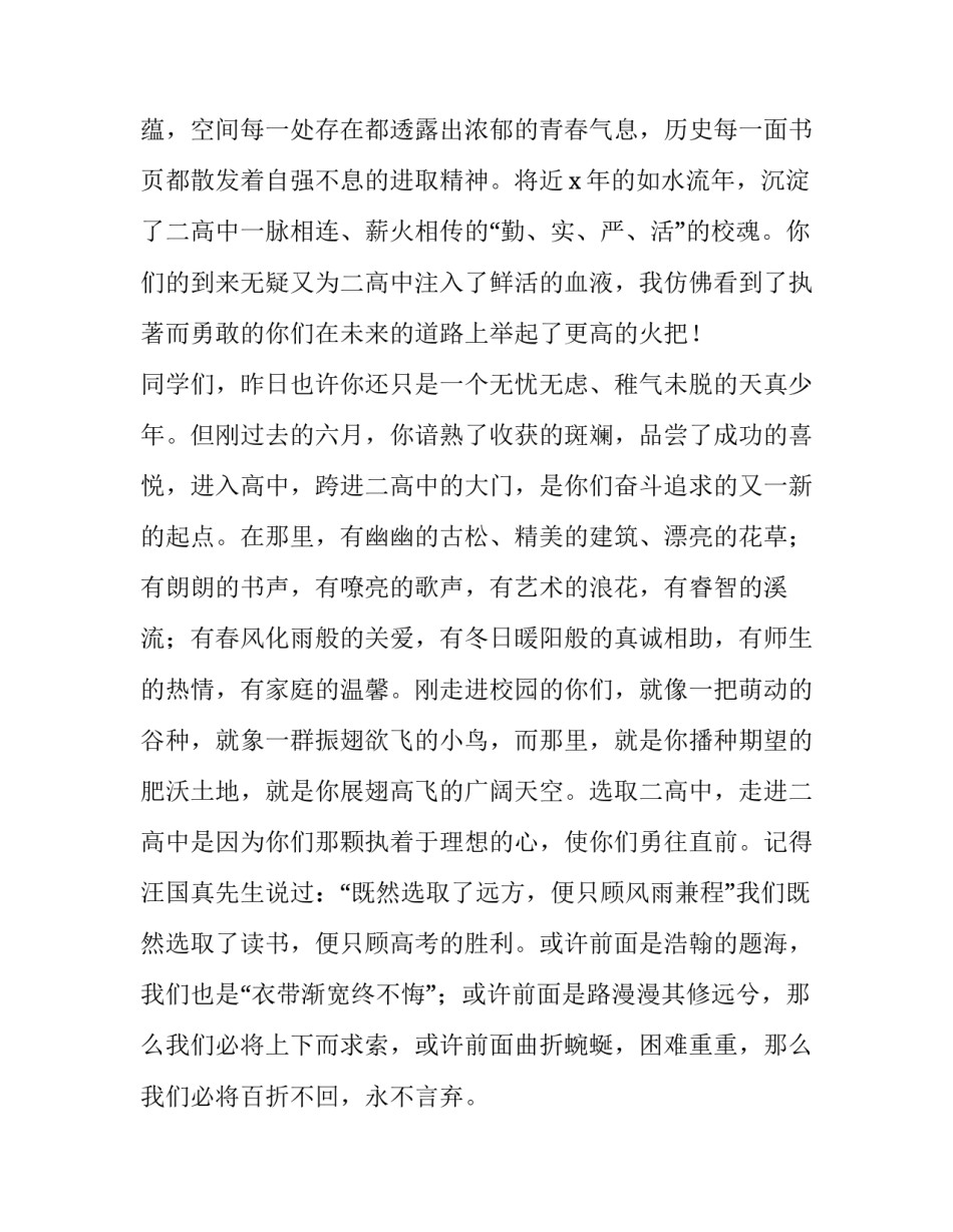 欢迎新员工入职讲话稿范文简短 欢迎新员工入职领导讲话(五篇)_第2页