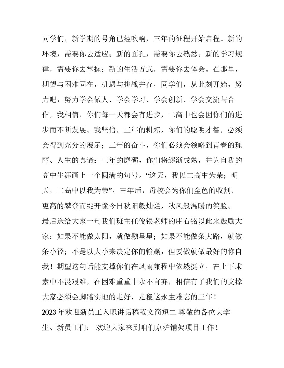 欢迎新员工入职讲话稿范文简短 欢迎新员工入职领导讲话(五篇)_第3页