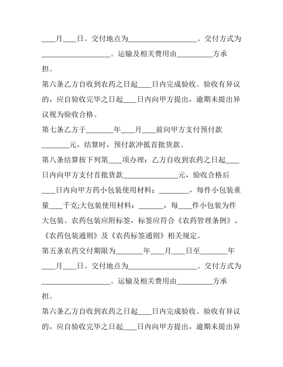 2023年皮草购销合同(四篇)_第2页