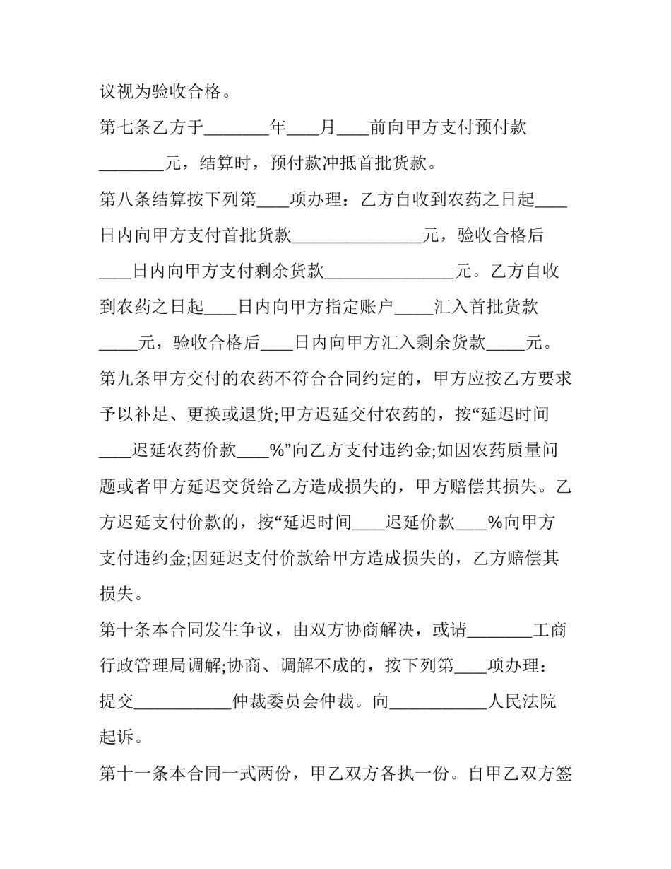 2023年皮草购销合同(四篇)_第3页