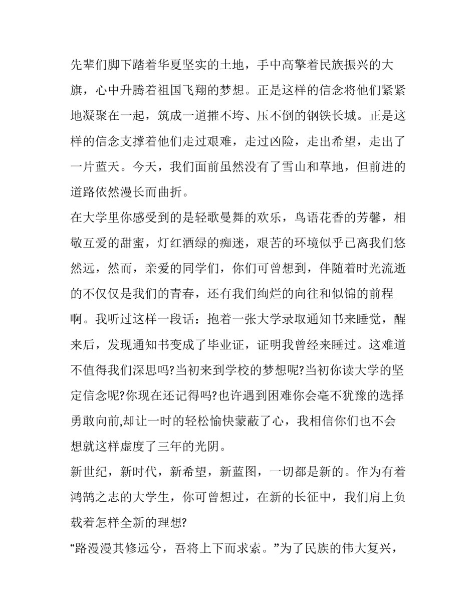 2023年女大学生长征精神演讲稿(3篇)_第2页